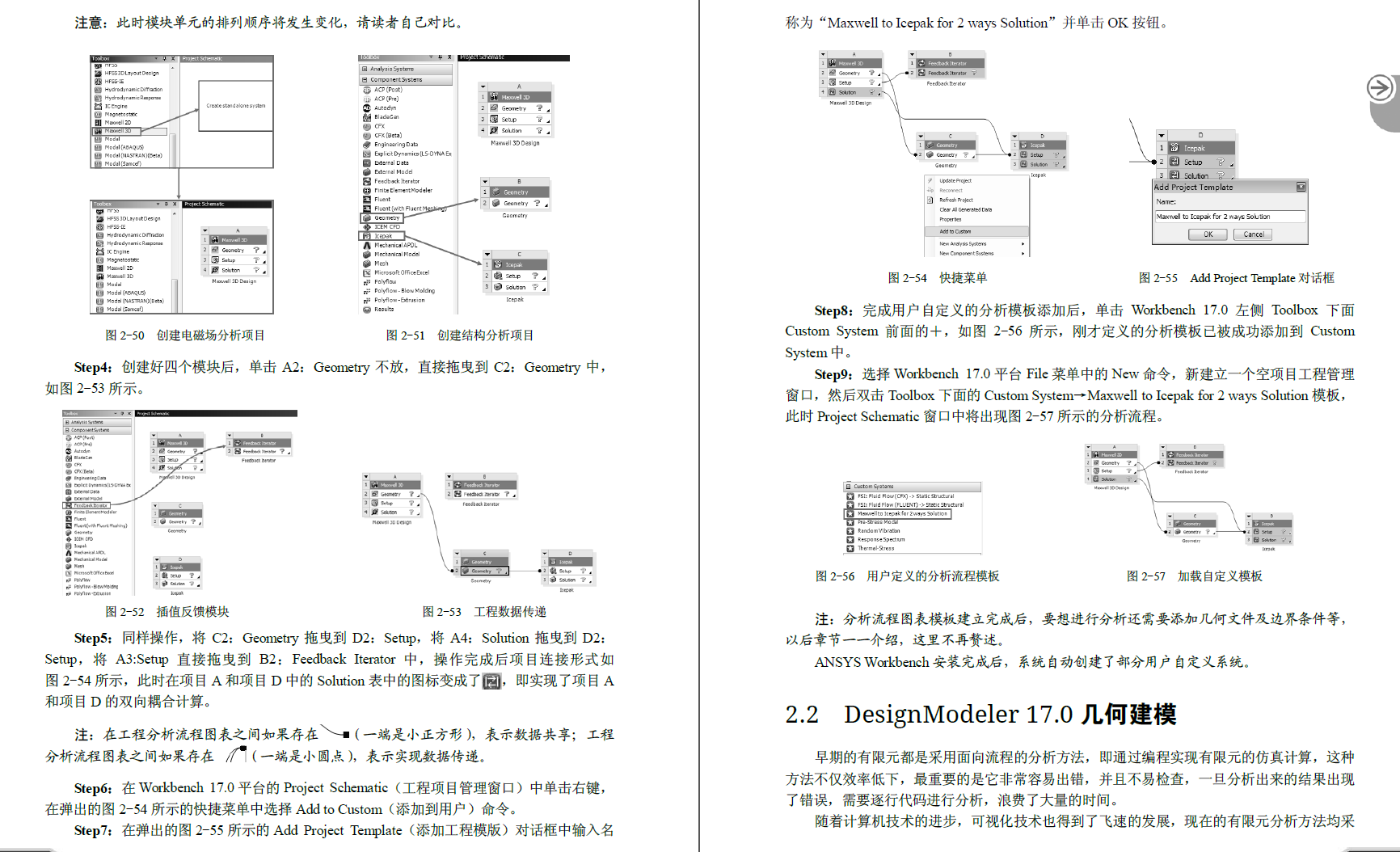 《ANSYS Workbench 17.0 热力学 分析实例演练》原版PDF及素材